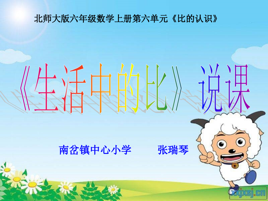 生活中的比说课课件.ppt_第1页