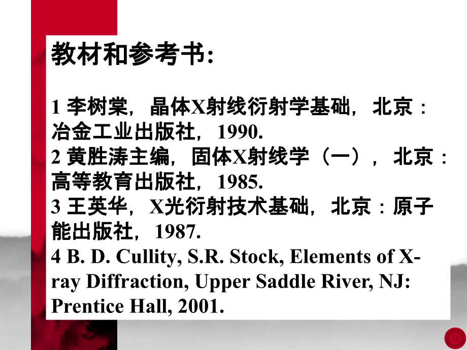 第1章 X射线晶体学基础.ppt_第2页