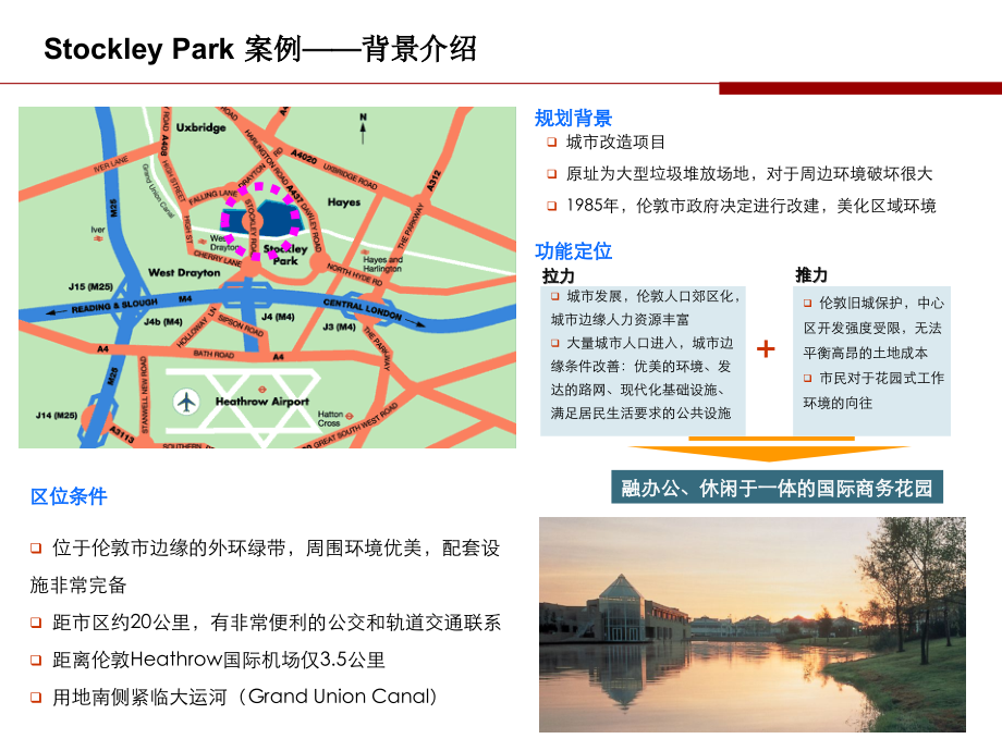商务花园案例.ppt_第1页