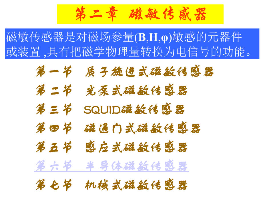 SQUID磁敏传感器.ppt_第1页