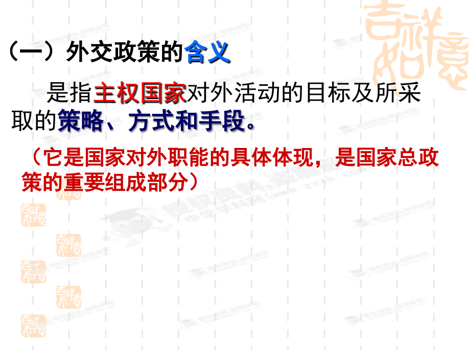 我国外交政策的宗旨：维护世界和平促进共同发展.ppt_第2页