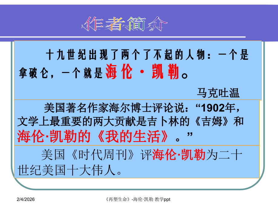 导入新课再塑生命.ppt_第2页
