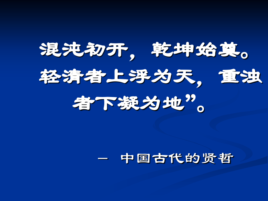 中国地质大学_地球科学概论_教学课程PPT_part2.ppt_第2页