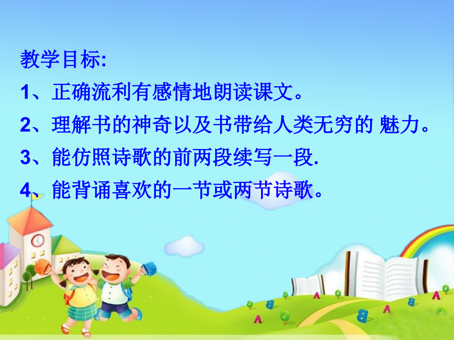 神奇的书2.ppt_第2页