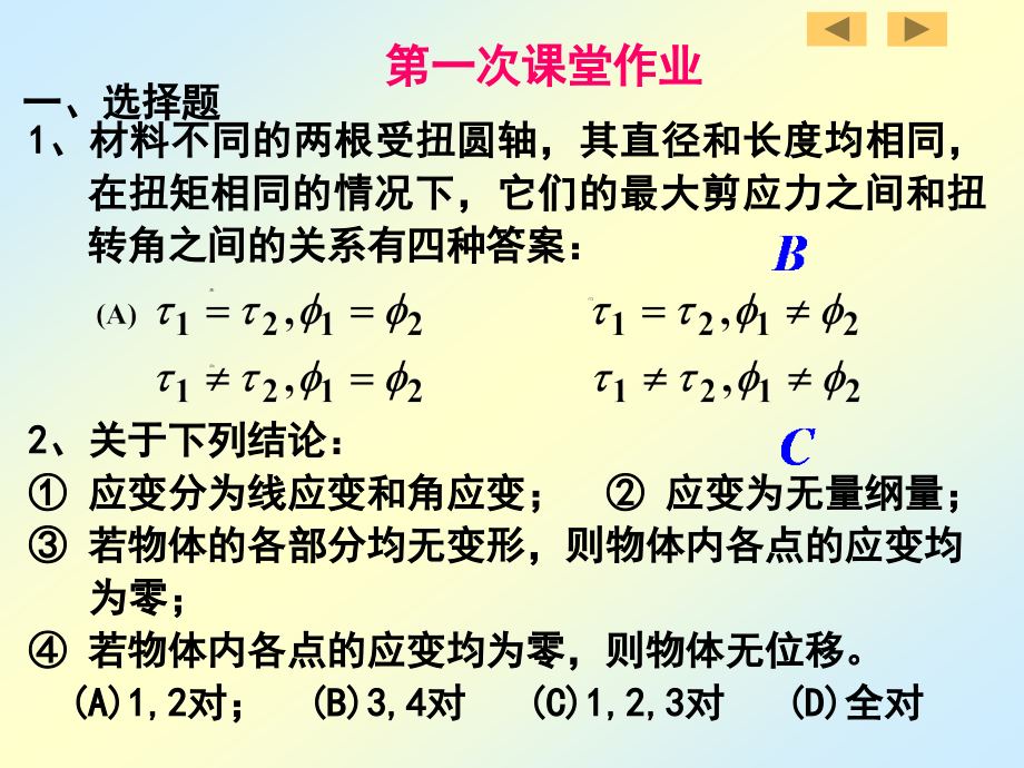 习题1(拉压扭弯).ppt_第1页