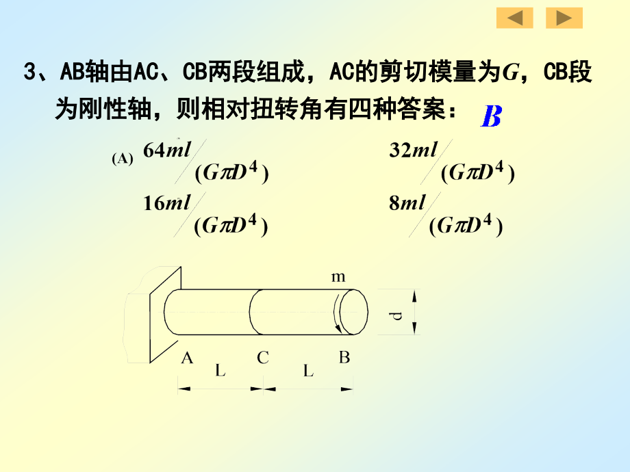 习题1(拉压扭弯).ppt_第2页