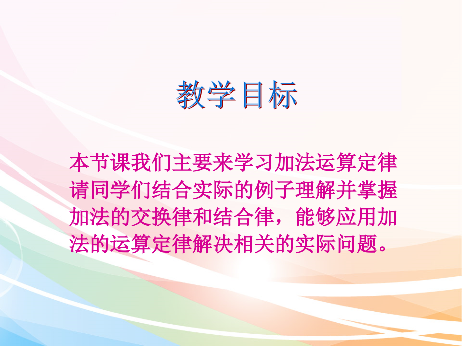 小学数学本小学四年级运算定律.ppt_第2页