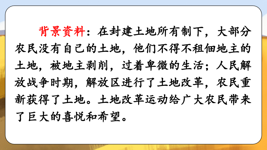 部编版六年级语文上册《三黑和土地》.ppt_第2页