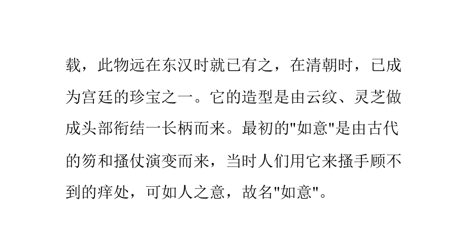 玉雕作品中的“如意”.pptx_第2页