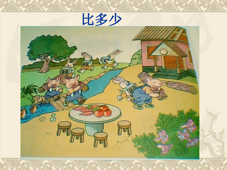 小学数学人教一年级一年级比多少课件.ppt_第2页