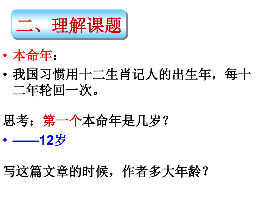 本命年的回想1.ppt_第2页