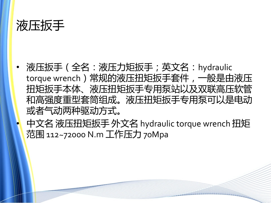 液压扳手型号.ppt_第2页