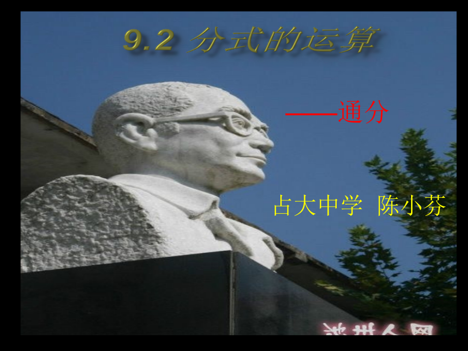 分式的通分.pptx_第1页