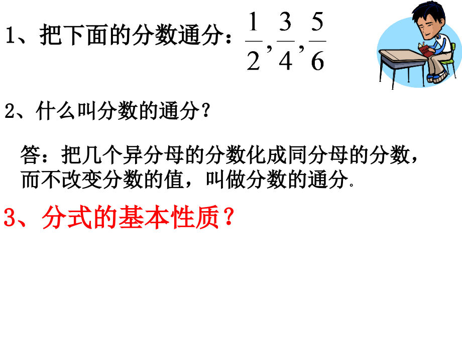 分式的通分.pptx_第2页
