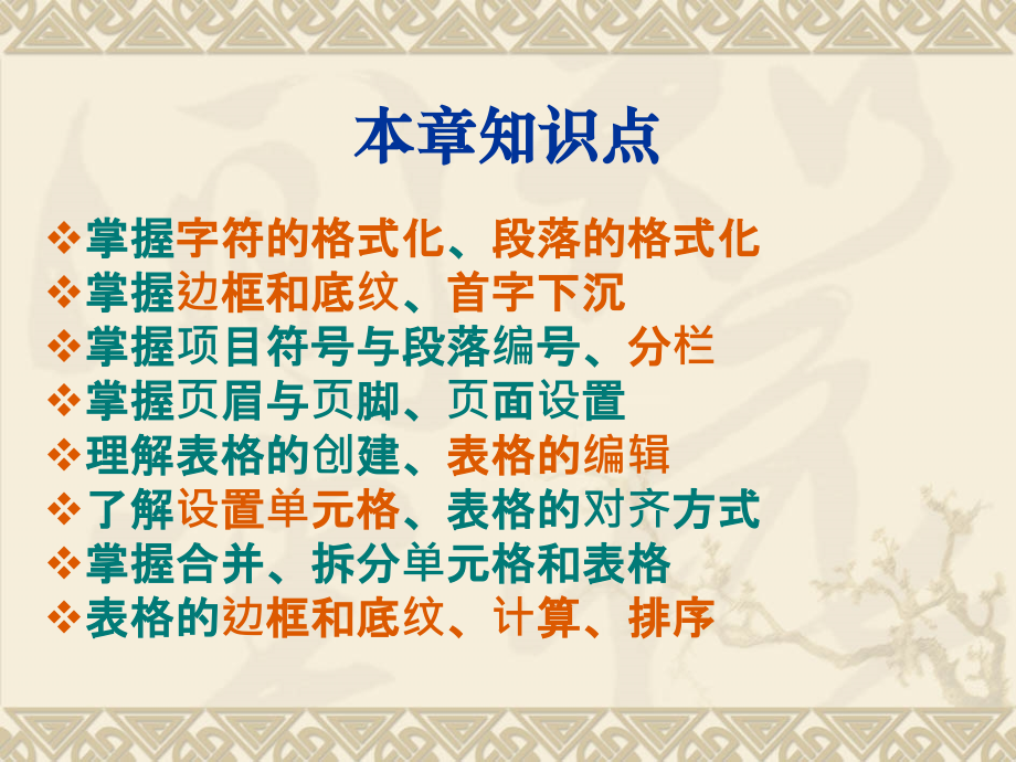 word教学课件.ppt_第2页