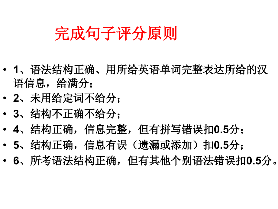 完成句子标准及练习.ppt_第1页