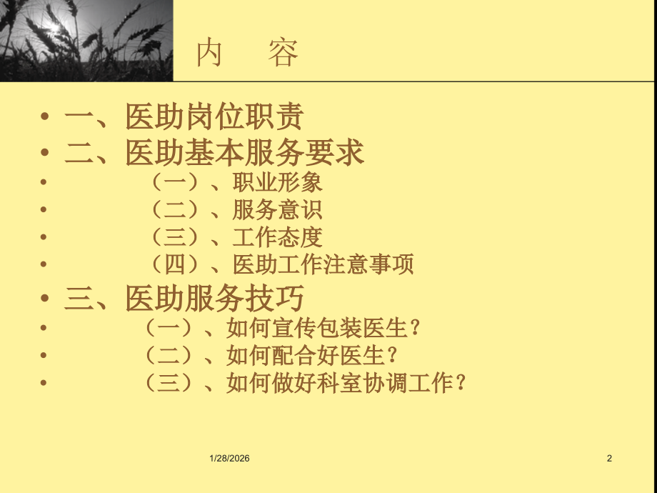 医助培训资料.ppt_第2页