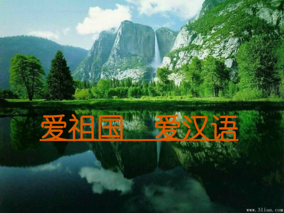 美丽而奇妙的语言.ppt_第1页