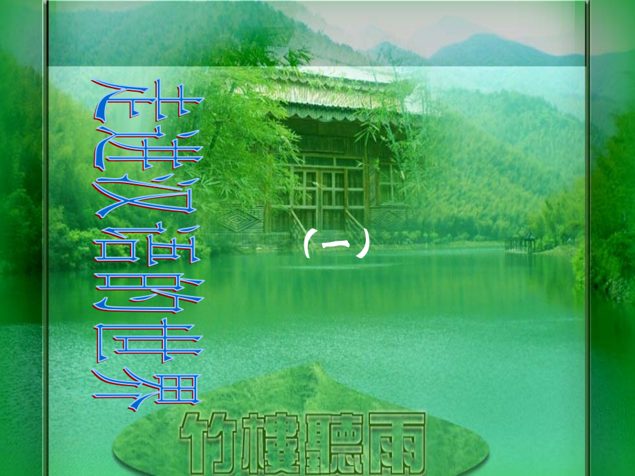 美丽而奇妙的语言.ppt_第2页