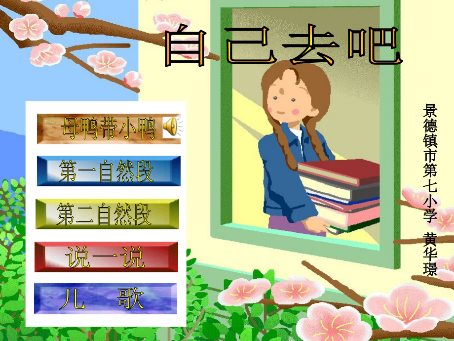小鸭说”妈妈-您带我去游泳好吗”妈妈说”小溪的水不深-自己.ppt_第1页