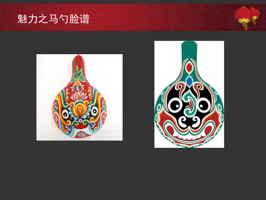 马勺文化PPT.pptx_第1页