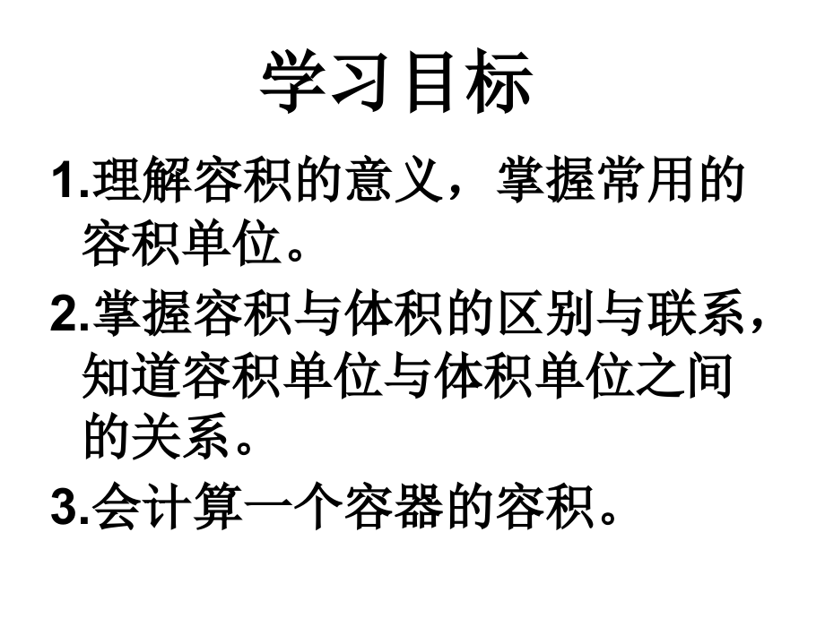 溶剂和容积单位.ppt_第2页