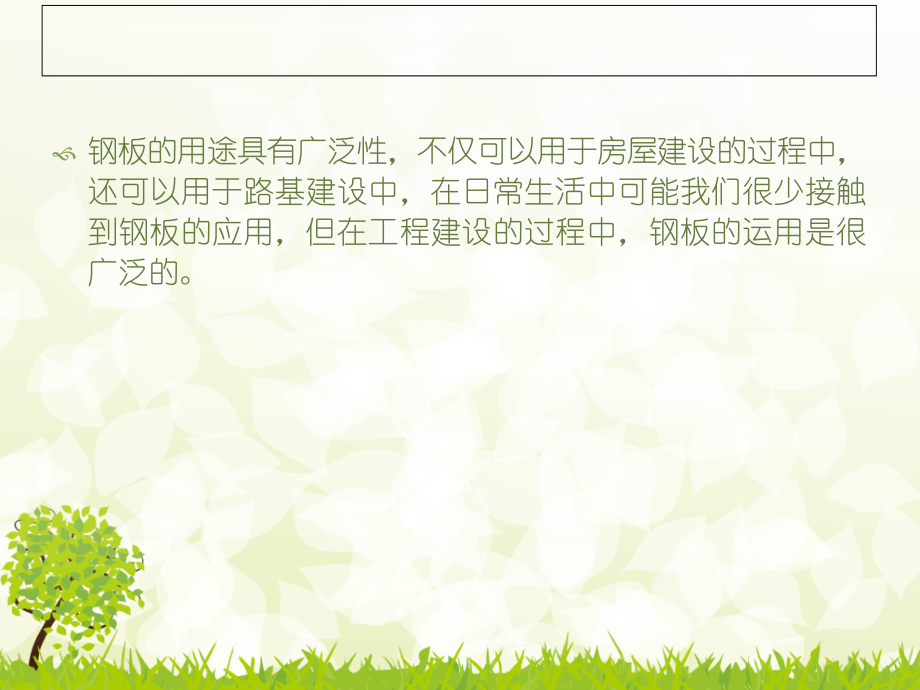 钢板出租的特点及用途.ppt_第2页