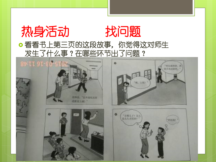 同老师做朋友.ppt_第2页