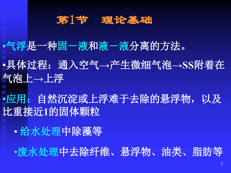 水处理工程-气浮.ppt_第2页