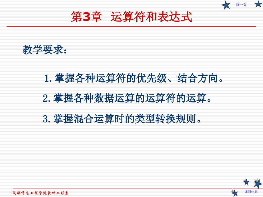 C语言PPT第三章.ppt_第1页