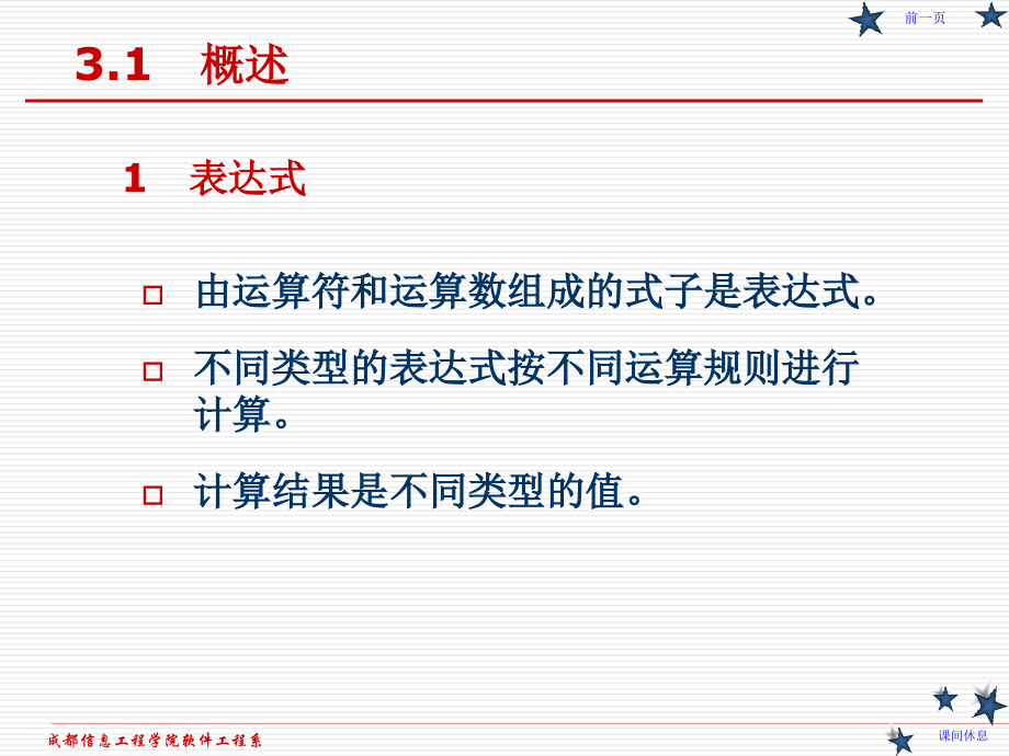 C语言PPT第三章.ppt_第2页