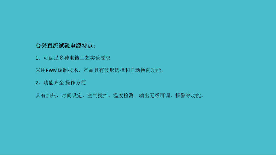 直流试验电源.ppt_第2页