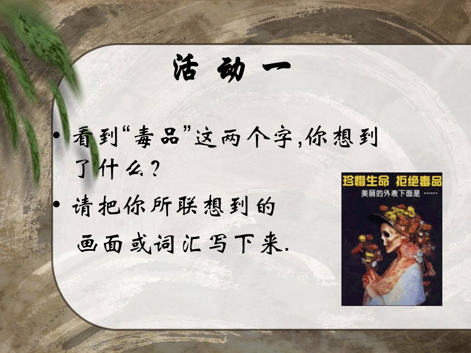 拒绝毒品(主页).ppt_第2页