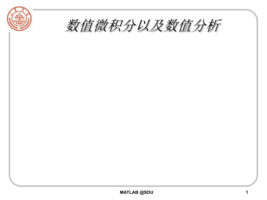 matlab微分与积分.ppt_第1页