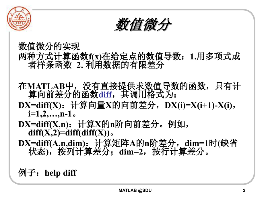 matlab微分与积分.ppt_第2页