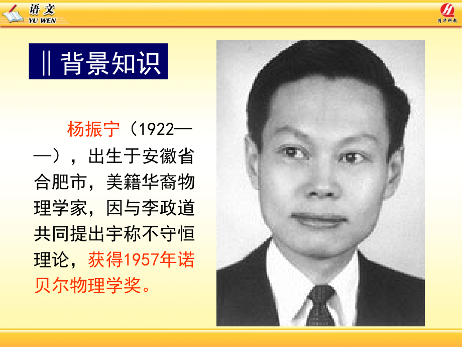 邓稼先教学课件.ppt_第2页