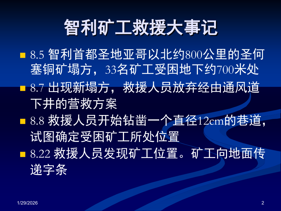 灾害救援医学.ppt_第2页