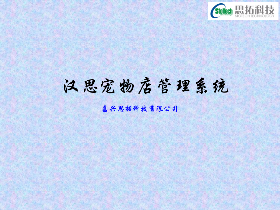 宠物管理系统.ppt_第1页
