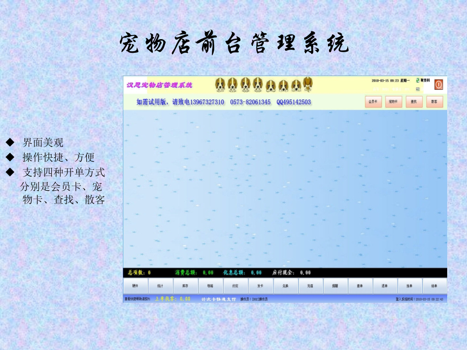 宠物管理系统.ppt_第2页