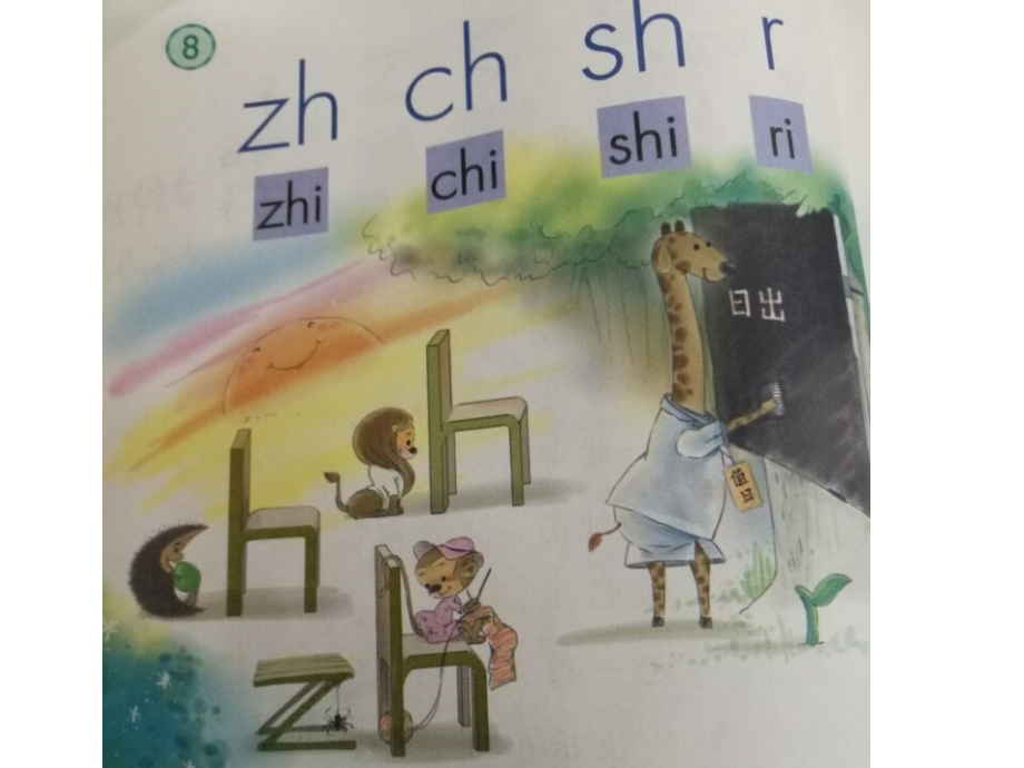 部编新语文ZhChSh课件.ppt_第2页