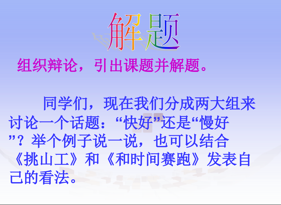 欲速则不达.ppt_第2页