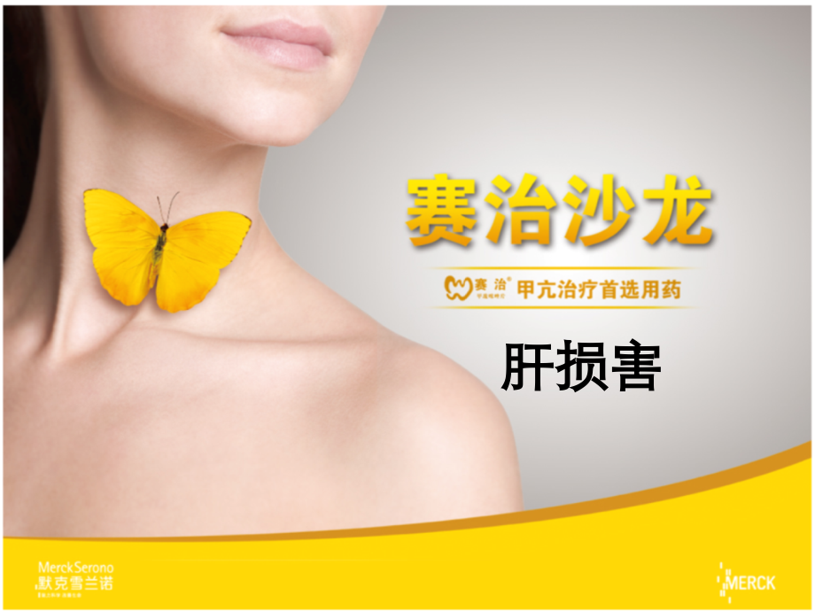 甲亢肝损害包建东.ppt_第1页