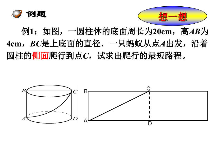 蚂蚁怎么走最近.ppt_第2页