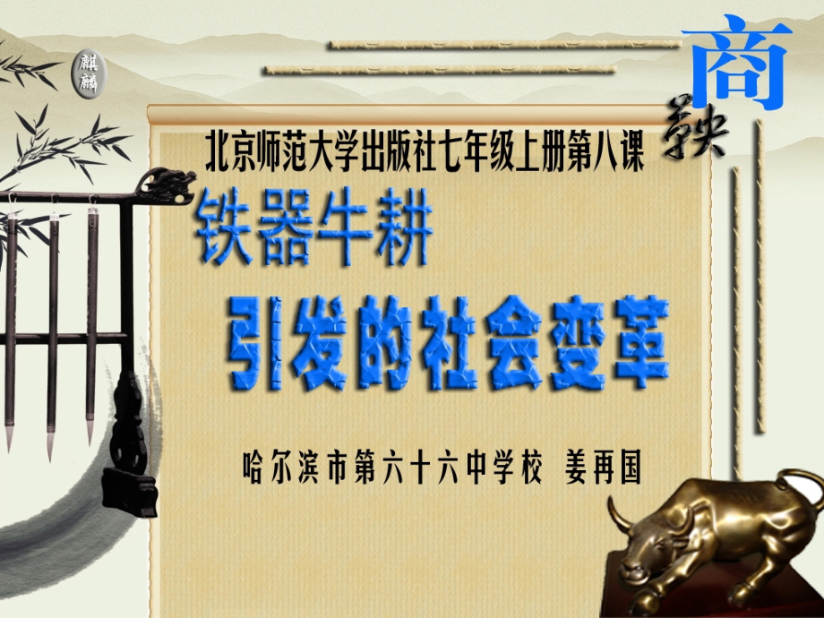 铁器牛耕引发的社会变.ppt_第1页