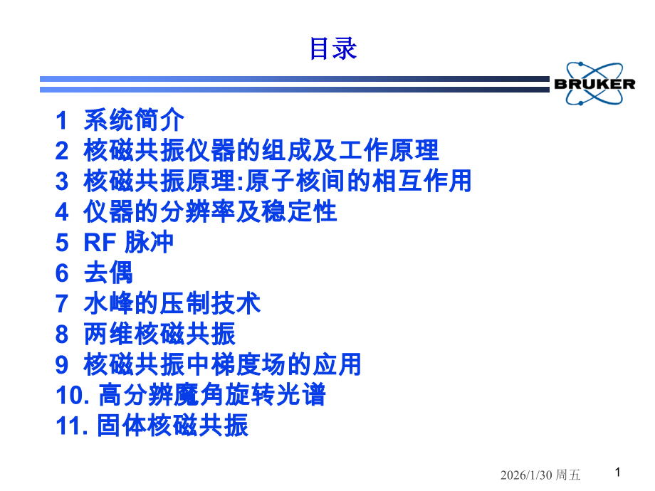 有机合成核磁共振解析教程.ppt_第1页