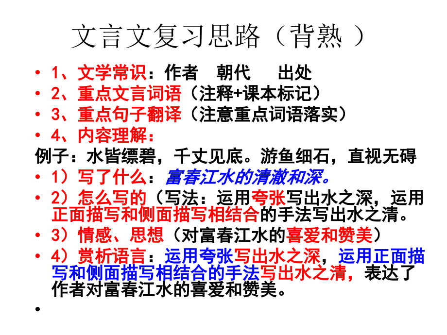 《与朱元思书》复习课件.ppt_第2页