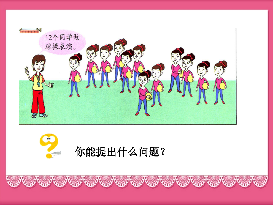 可以怎样排队-因数与倍数(一).ppt_第1页