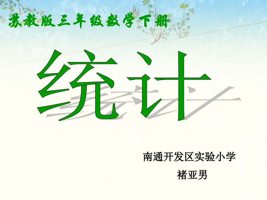平均数修改.ppt_第1页