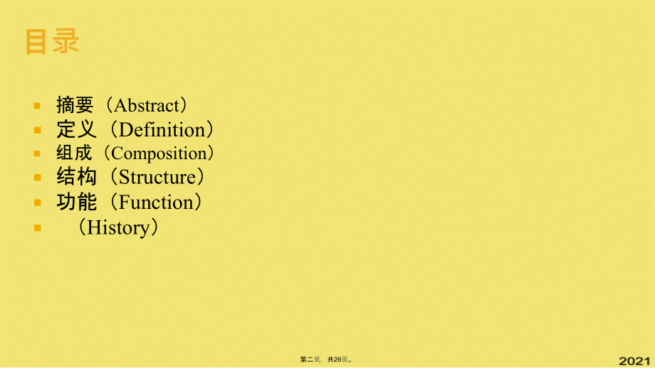 蛋白质介绍.ppt_第2页