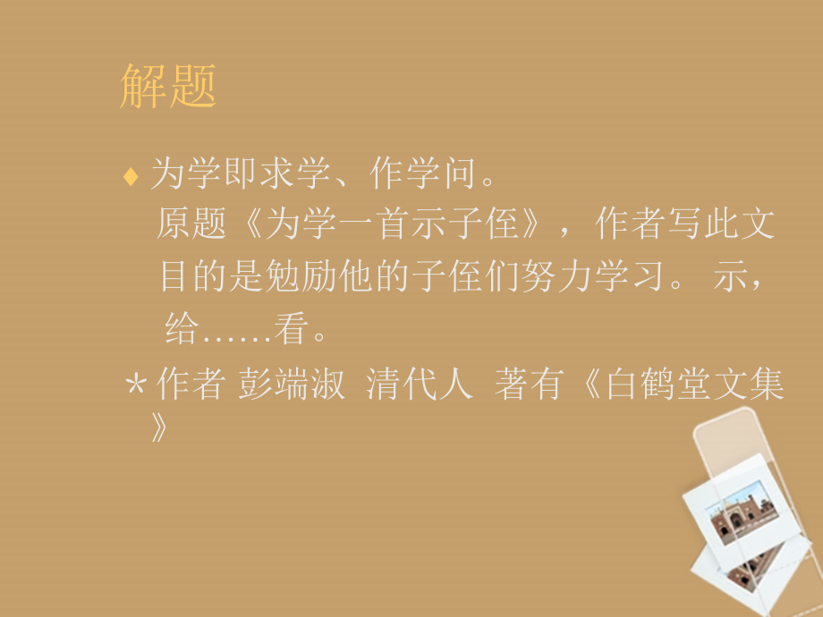 六年级语文上册-7.37《为学》课件-上海版(五四制).ppt_第2页